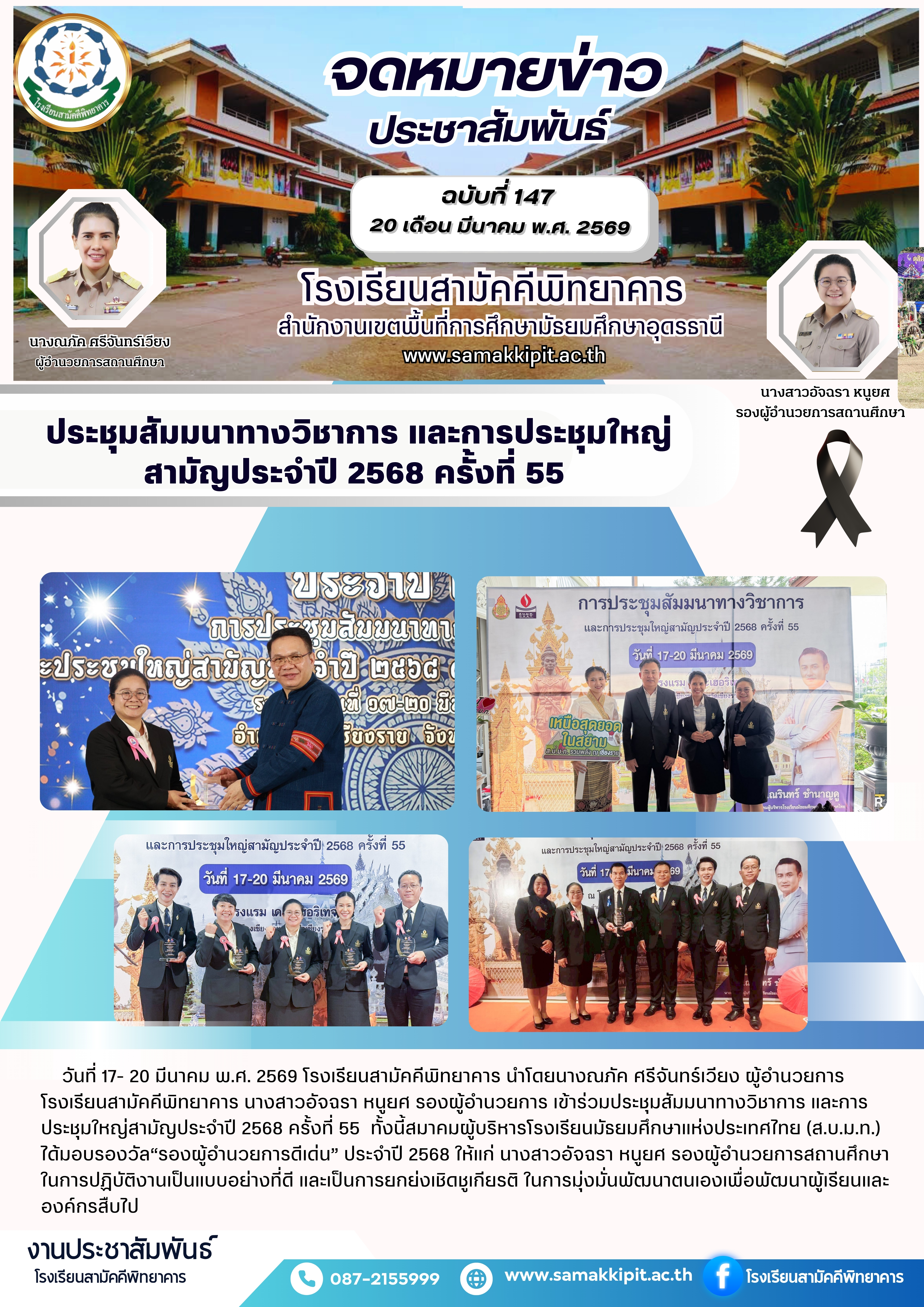 Copy of  จดหมายข่าว  สัปดาห์วิทยาศาสตร์ (12).jpg